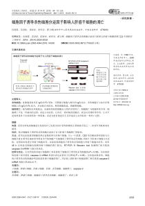 细胞因子诱导杀伤细胞分泌因子影响人肝癌干细胞的凋亡