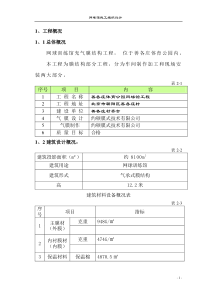 网球馆气膜结构施工方案