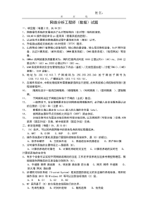 网络分析工程师（数据）试题（答案）