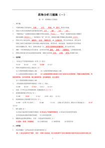 药物分析习题及答案1