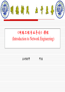 网络工程专业就业及考研