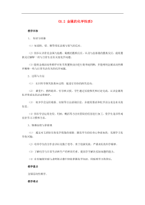 江苏省邳州市第二中学九年级化学下册《8.2-金属的化学性质》教学设计-新人教版