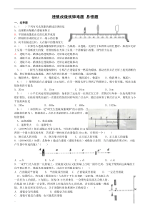 透镜难题-易错题(附详解)