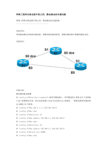 网络工程师交换试验手册之四静态路由的负载均衡