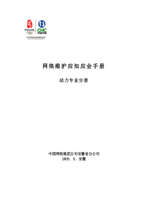 网络工程师动力专业应知应会