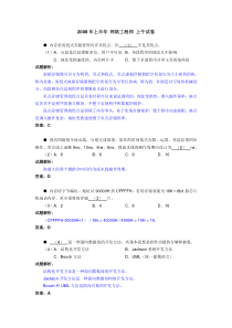 网络工程师历年试题(08-09上)