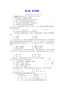 细胞的化学组成单元检测