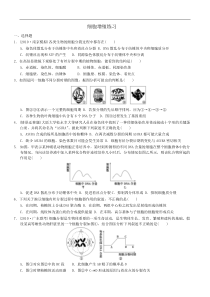 细胞的增殖专题测试题及详细答案