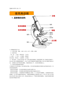 细胞的多样性与统一性