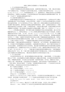 网络工程师基础知识