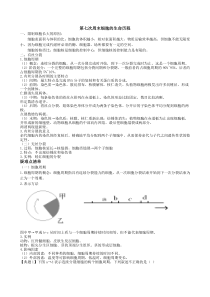 细胞的生命历程知识点总结