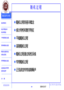 通信原理—随机过程要点