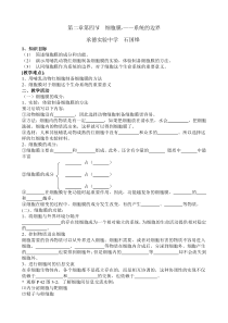 细胞膜-系统的边界