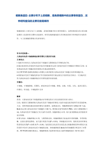 细胞角蛋白-主要分布于上皮细胞,是角质细胞中的主要骨架蛋白,这种结构蛋白的主要功能是维持