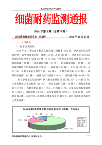 细菌耐药监测通报已修改