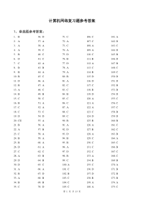 计算机网络复习题参考答案