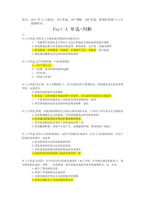 终极版大学生入党积极分子学习与考试系统(中共北京市委教育主办)考试题库