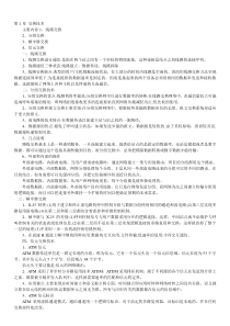 网络工程师学习笔记及试题