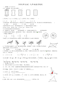 (新北师大版)九年级上学期数学期末试题2019