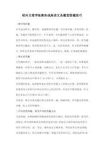 绍兴文理学院教你成考语文各题型答题技巧