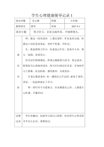 学生心理健康辅导记录5个