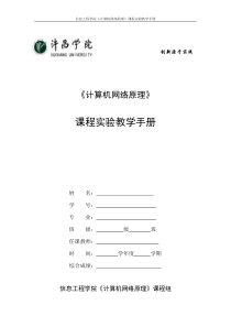 计算机网络实验教学手册