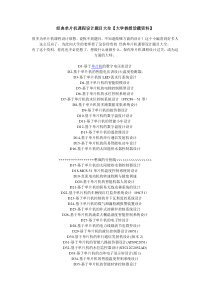 经典单片机课程设计题目大全【大学教授珍藏资料】