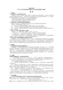 经典复习资料第1-6章《毛泽东思想和中国特色社会主义理论体系概论》试题库