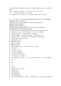 网络工程师认证(HCNE)试题精选