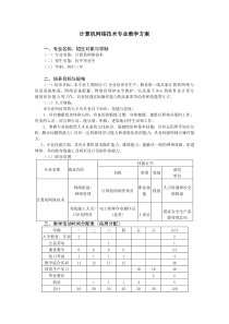 计算机网络技术及计算机广告专业教学方案