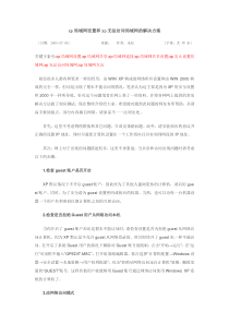 经典局域网解决方案