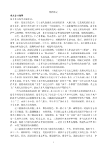 《就任北京大学校长之演说》教案