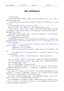 网络工程师超级总结