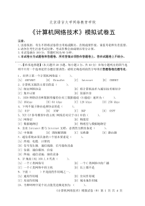 计算机网络技术模拟试卷五