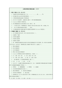 计算机网络技术模拟试题1