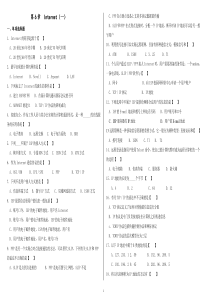 计算机网络技术第六章