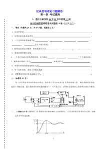 经典控制理论考试试题