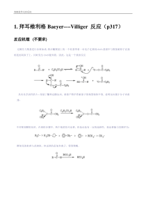 经典有机人名反应