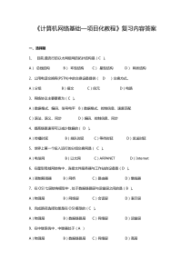 计算机网络基础复习及答案