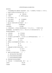 计算机网络基础知识试题及答案