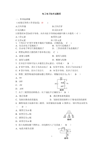 经典电工学电子技术试题库(含答案)