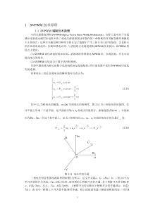 经典的SVPWM理论及Simulink仿真搭建