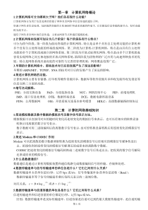 计算机网络技术课后习题及答案