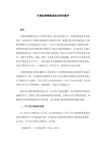 计算机网络教室的应用与维护