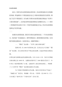 经典策划案广告楼盘策划案