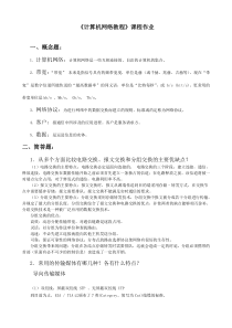 计算机网络教程作业已完成