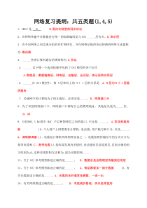 计算机网络期末考试复习资料