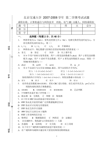 计算机网络期末试题北交