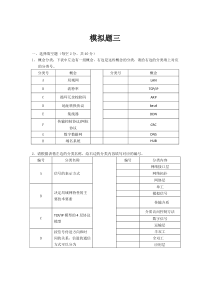 计算机网络模拟题