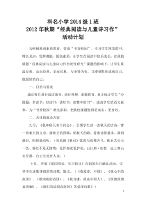 经典阅读与儿童诗习作班级活动计划